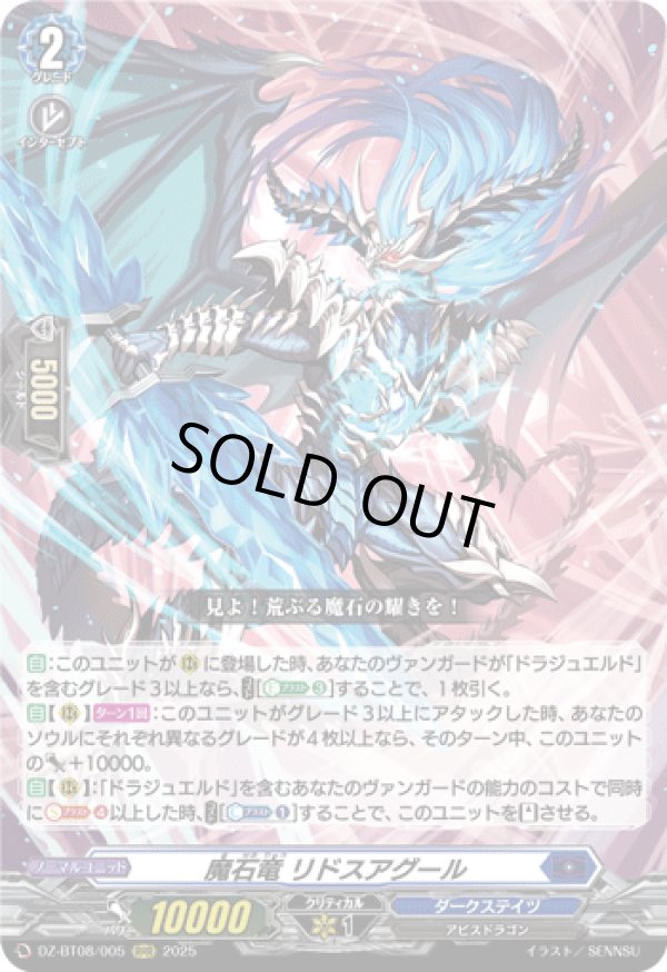 画像1: 魔石竜 リドスアグール