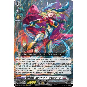 画像: 銀河英勇 ステイトリィ・クロツァード
