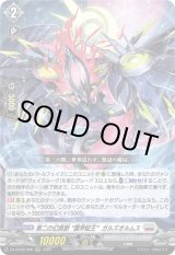 画像: 第二の幻真獣 “震界蛇王”ガルズオルムス