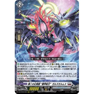 画像: 第二の幻真獣 “震界蛇王”ガルズオルムス