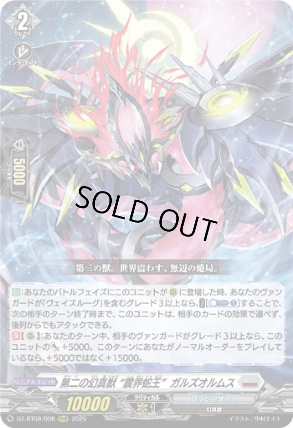 第二の幻真獣 “震界蛇王”ガルズオルムス - TCG通販アドバンテージ