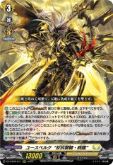 画像: ユースベルク“反抗黎騎・晄臨”