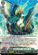 画像: 樹角獣皇 マグノリア・パトリアーク