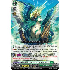 画像: 樹角獣皇 マグノリア・パトリアーク