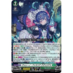 画像: ヴェレーノ・ファミリア アグリジアス