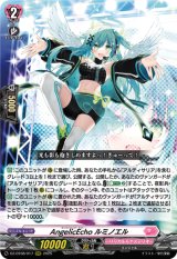 画像: AngelicEcho ルミノエル