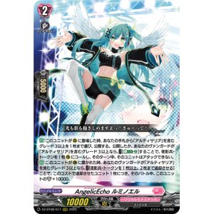画像: AngelicEcho ルミノエル