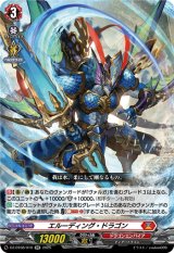 画像: エルーディング・ドラゴン