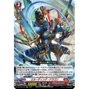 画像: エルーディング・ドラゴン