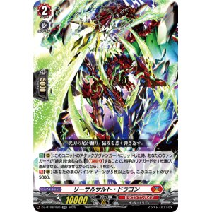 画像: リーサルサルト・ドラゴン