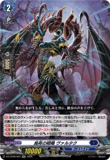 画像: 烏有の唱鳴 ヴァルタク