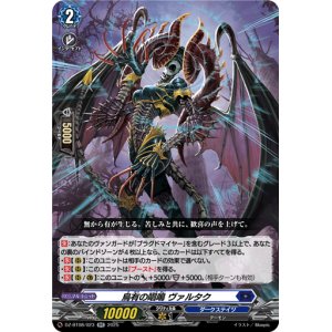 画像: 烏有の唱鳴 ヴァルタク