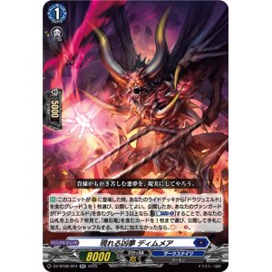 画像: 現れる凶夢 ディムメア