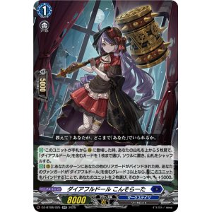 画像: ダイアフルドール こんそらーた
