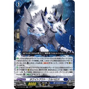 画像: ホワイトアウト・ウルベロス