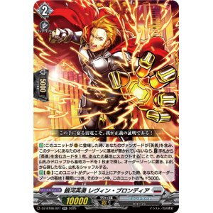 画像: 銀河英勇 レヴィン ・ブロンディア