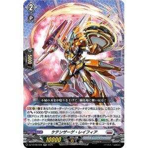 画像: ケテンザーゲ・レイフィア