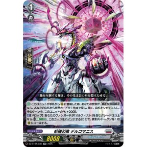 画像: 柩機の竜 デルコマニス