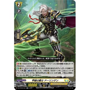 画像: 甲破の騎士 ドーリンゲン