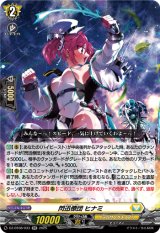 画像: 閃迅僚団 ヒナミ