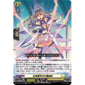 画像: 五角幾何の女魔術師