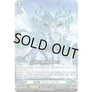 画像: 啓翠竜 メルディアイザー