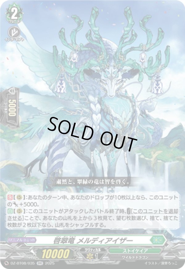 画像1: 啓翠竜 メルディアイザー