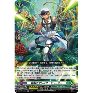 画像: 賢明のブレイブ・シューター