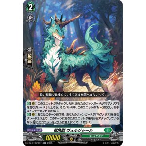 画像: 樹角獣 ヴォルジャール