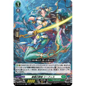 画像: 蒼奏の歌姫 シーフィス