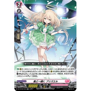画像: 風と一緒に プリズエル