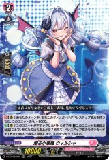 画像: 煽る小悪魔 ウィルシャ