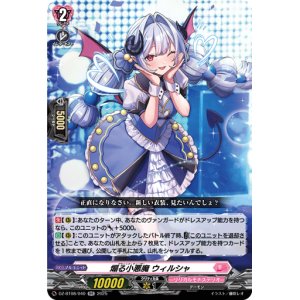 画像: 煽る小悪魔 ウィルシャ