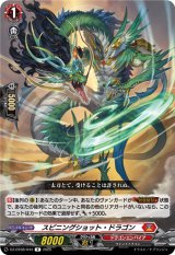 画像: スピニングショット・ドラゴン