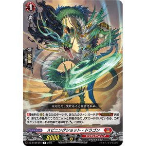 画像: スピニングショット・ドラゴン