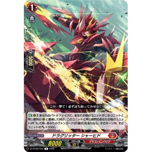 画像: ドラグリッター シャーヒド