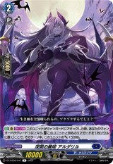 画像: 深閑の麗姫 アルダリル