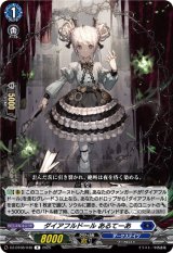 画像: ダイアフルドール あるてーあ