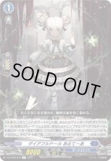 画像: ダイアフルドール あるてーあ