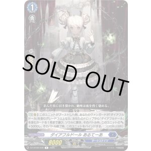 画像: ダイアフルドール あるてーあ