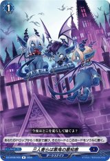 画像: 三人寄らば悪鬼の悪知恵