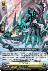 画像: リバブガオン