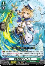 画像: 蒼奏の歌姫 ヴィアシル