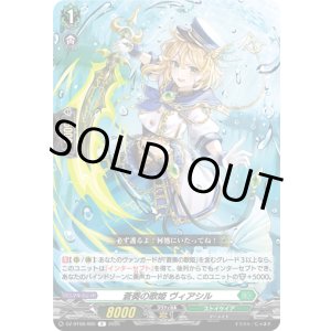 画像: 蒼奏の歌姫 ヴィアシル
