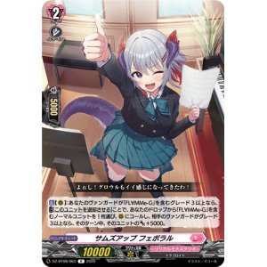 画像: サムズアップ フェボラル