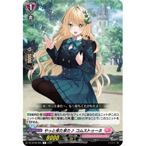 画像: やっと来た来た♪ コムストゥーネ