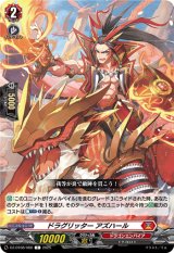 画像: ドラグリッター アズハール