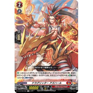 画像: ドラグリッター アズハール