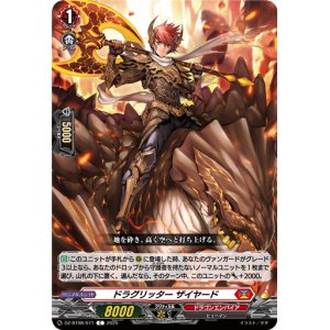 画像: ドラグリッター ザイヤード
