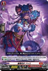 画像: 魔竜仙女 ジャミ
